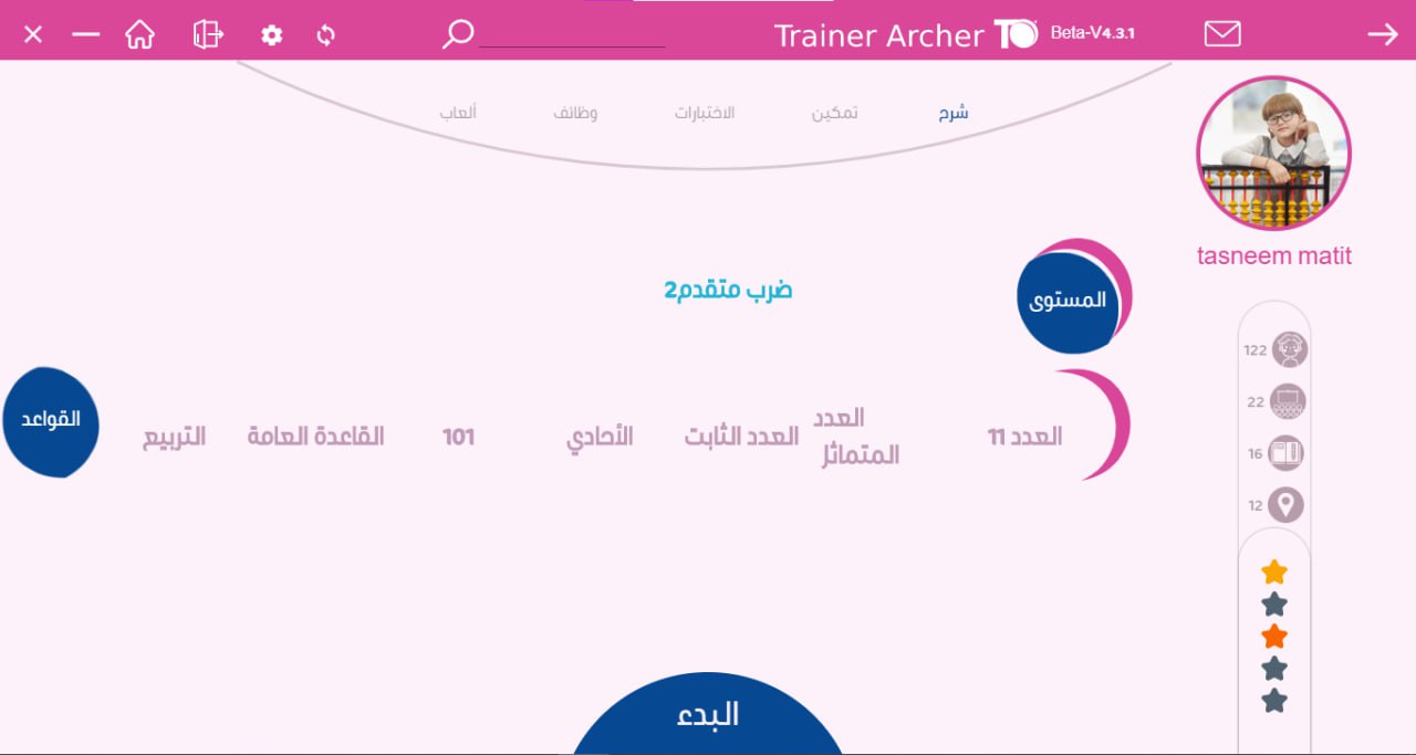 تطبيق آرتشر - قسم رياضيات الفيدا